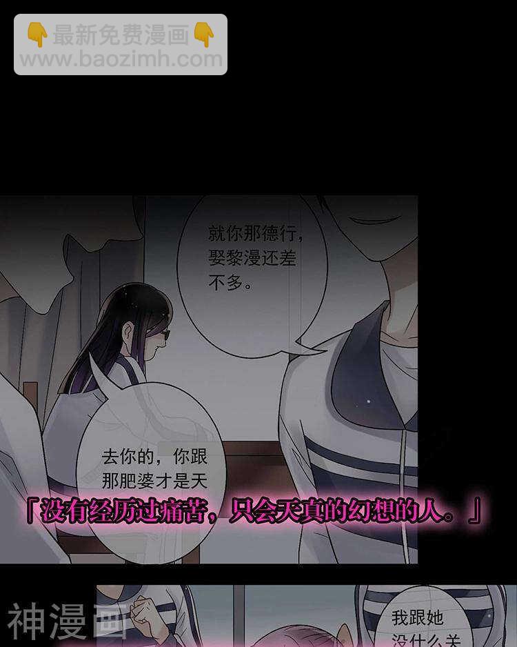 《总裁想静静》第62话 因为我想见到你 第19页
