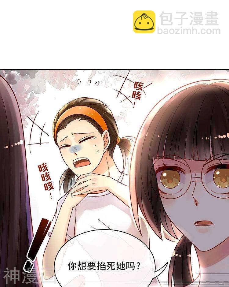《总裁想静静》第62话 因为我想见到你 第23页