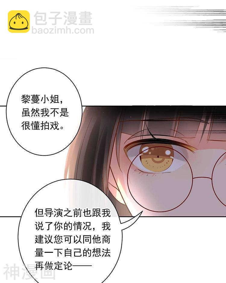 《总裁想静静》第62话 因为我想见到你 第25页