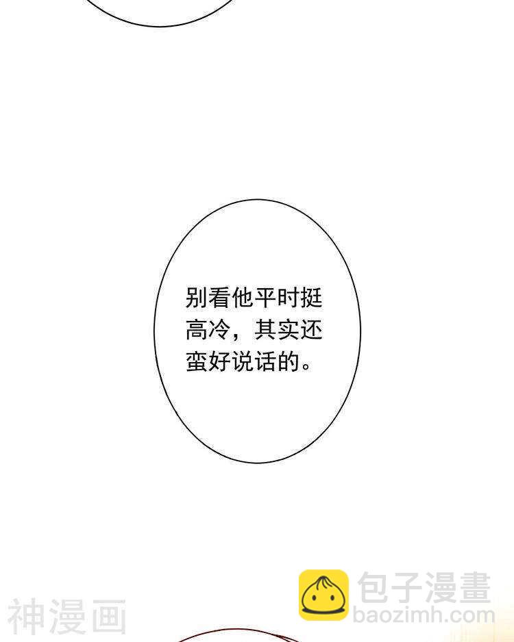 《总裁想静静》第62话 因为我想见到你 第26页