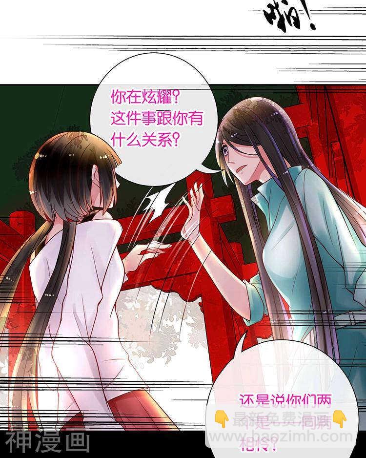 《总裁想静静》第62话 因为我想见到你 第28页