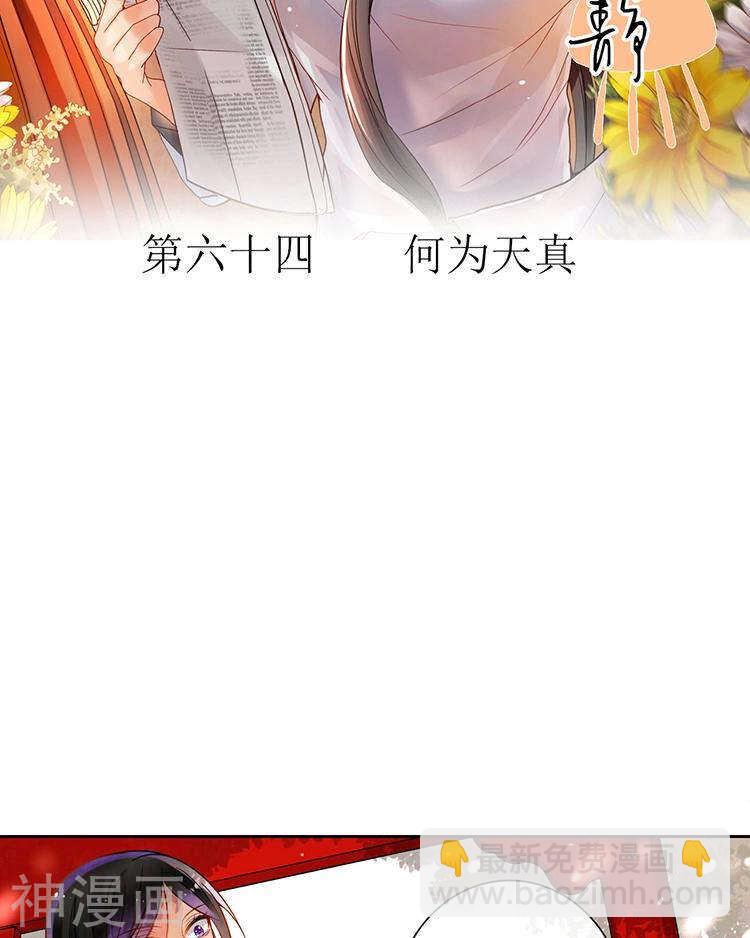 《总裁想静静》第62话 因为我想见到你 第2页