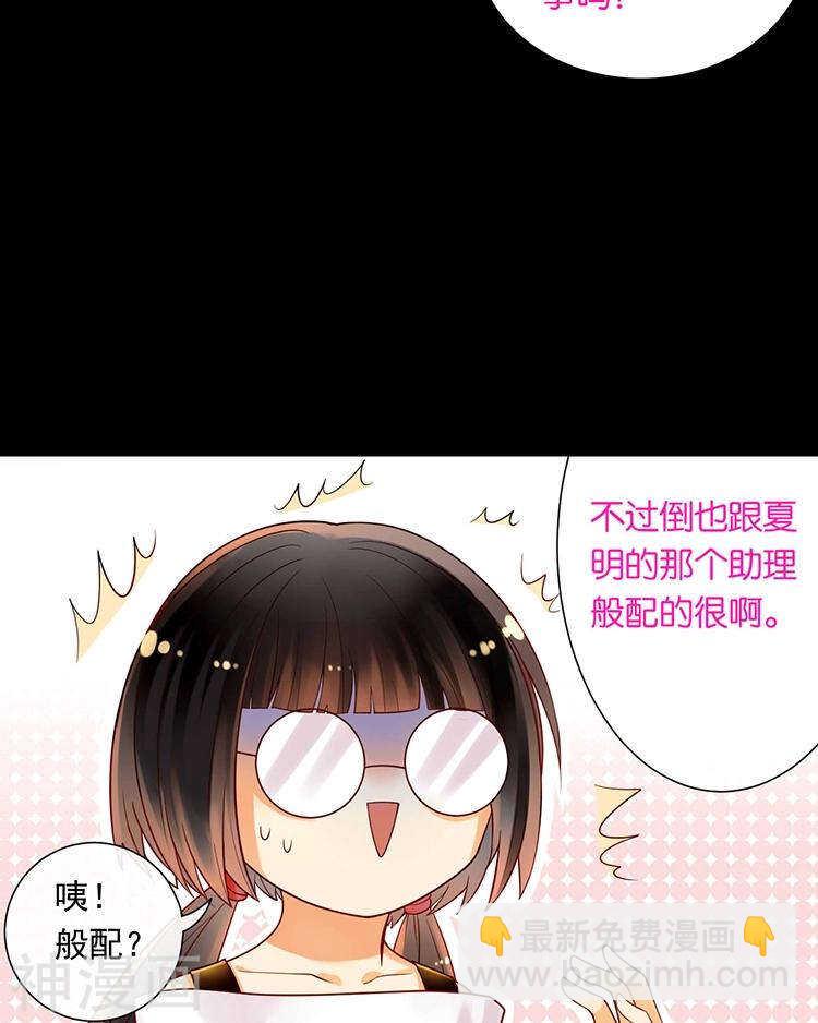 《总裁想静静》第62话 因为我想见到你 第30页