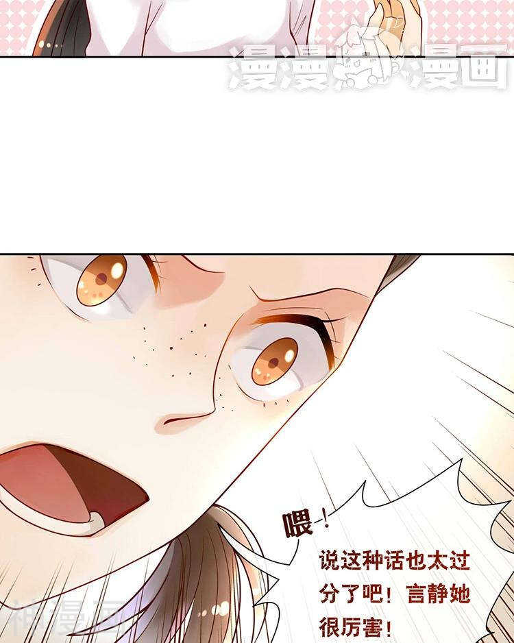 《总裁想静静》第62话 因为我想见到你 第31页