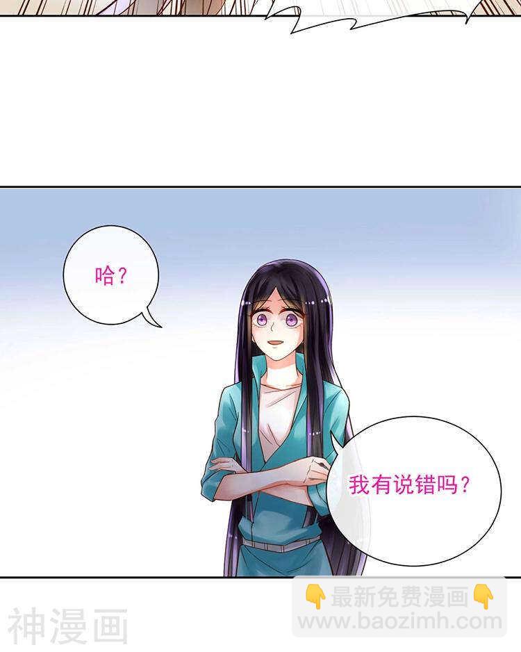 《总裁想静静》第62话 因为我想见到你 第32页