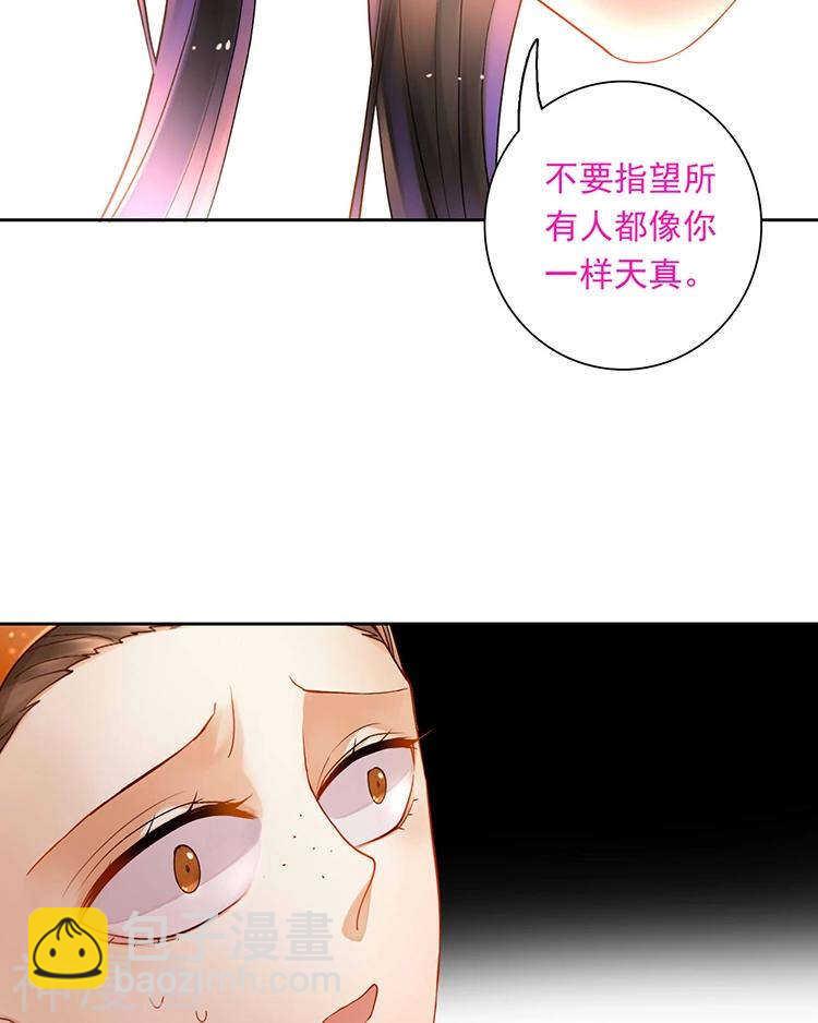 《总裁想静静》第62话 因为我想见到你 第34页