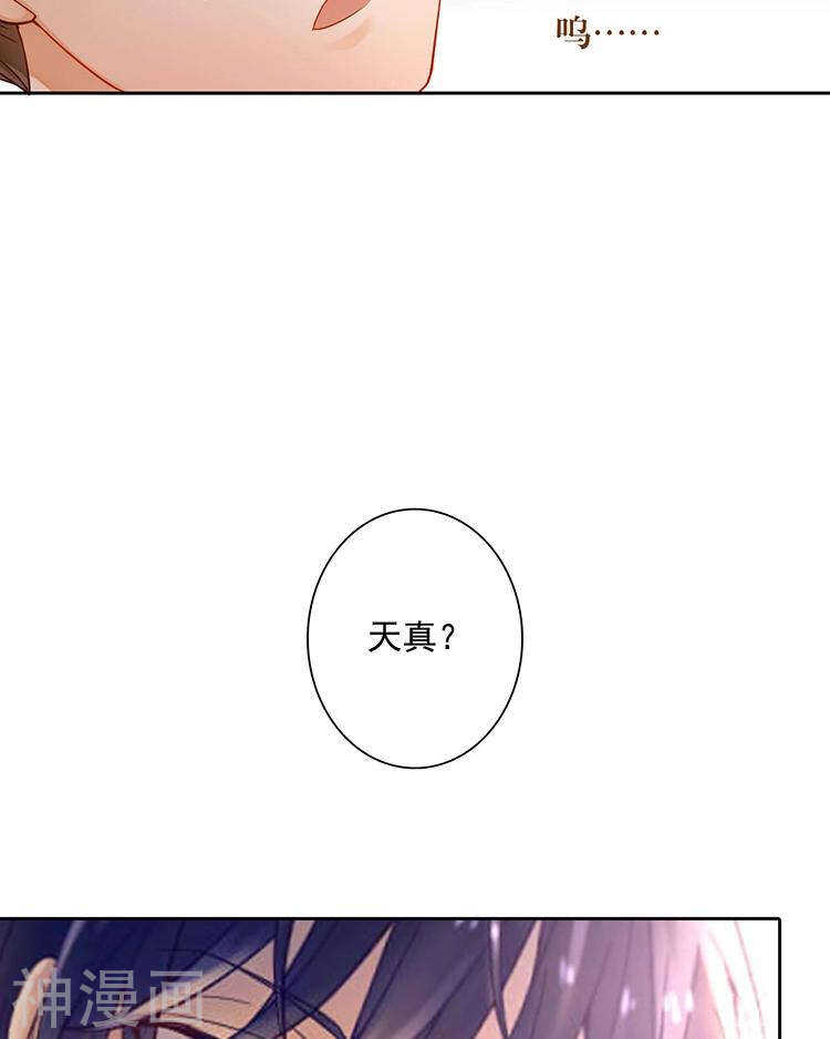 《总裁想静静》第62话 因为我想见到你 第35页