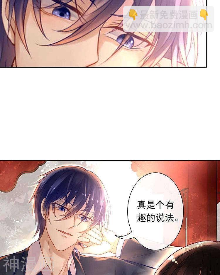 《总裁想静静》第62话 因为我想见到你 第36页