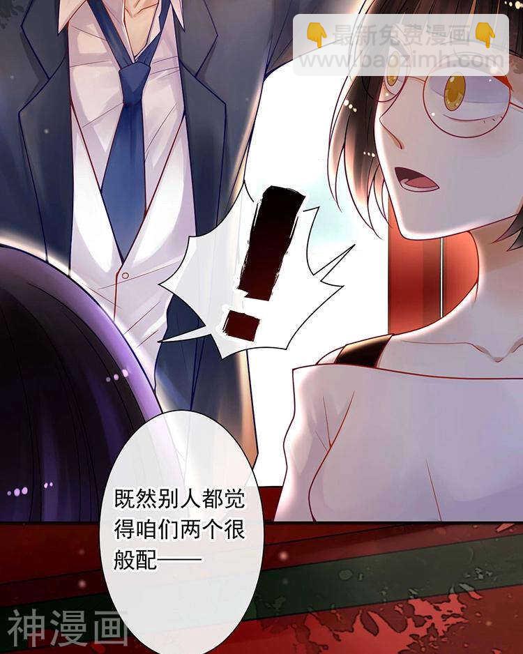 《总裁想静静》第62话 因为我想见到你 第37页