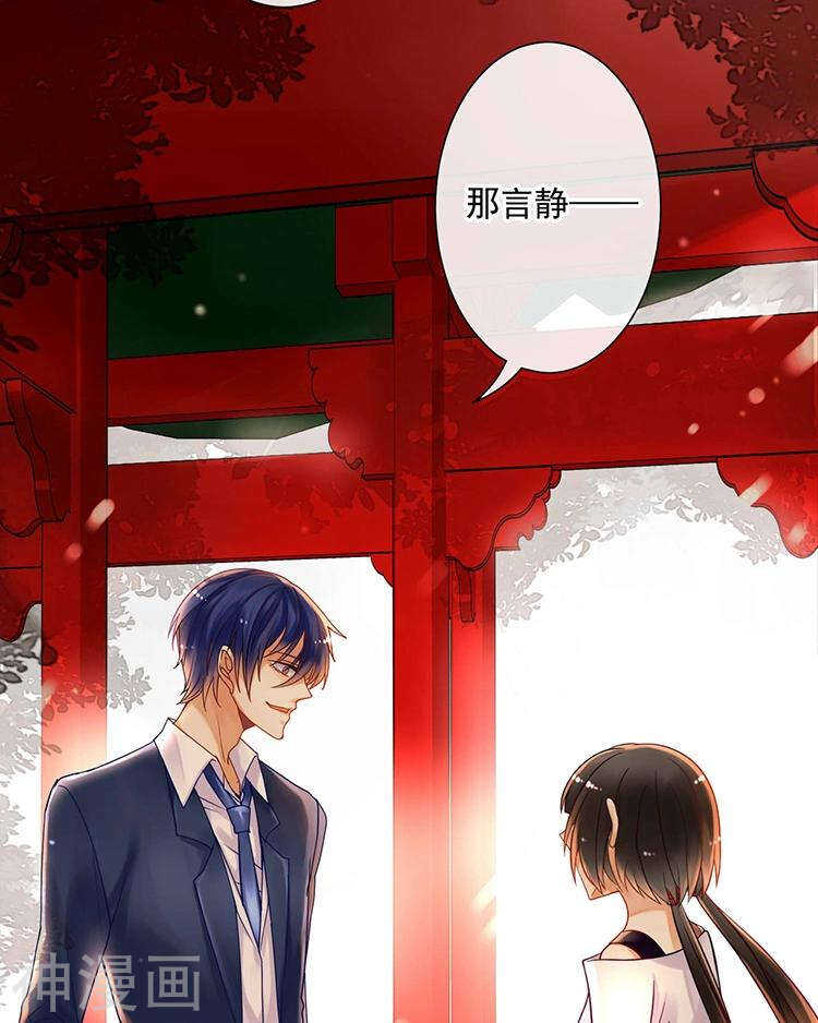 《总裁想静静》第62话 因为我想见到你 第38页