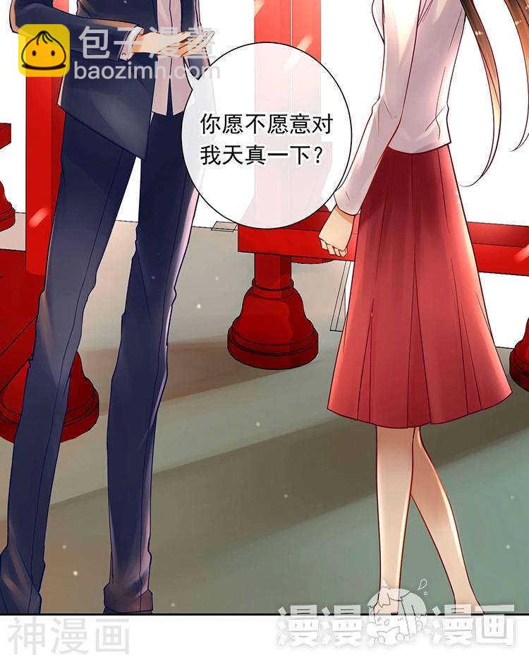 《总裁想静静》第62话 因为我想见到你 第39页