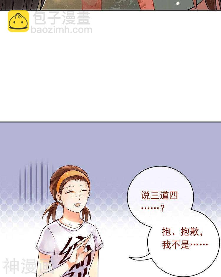 《总裁想静静》第62话 因为我想见到你 第4页