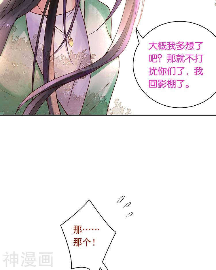 《总裁想静静》第62话 因为我想见到你 第6页
