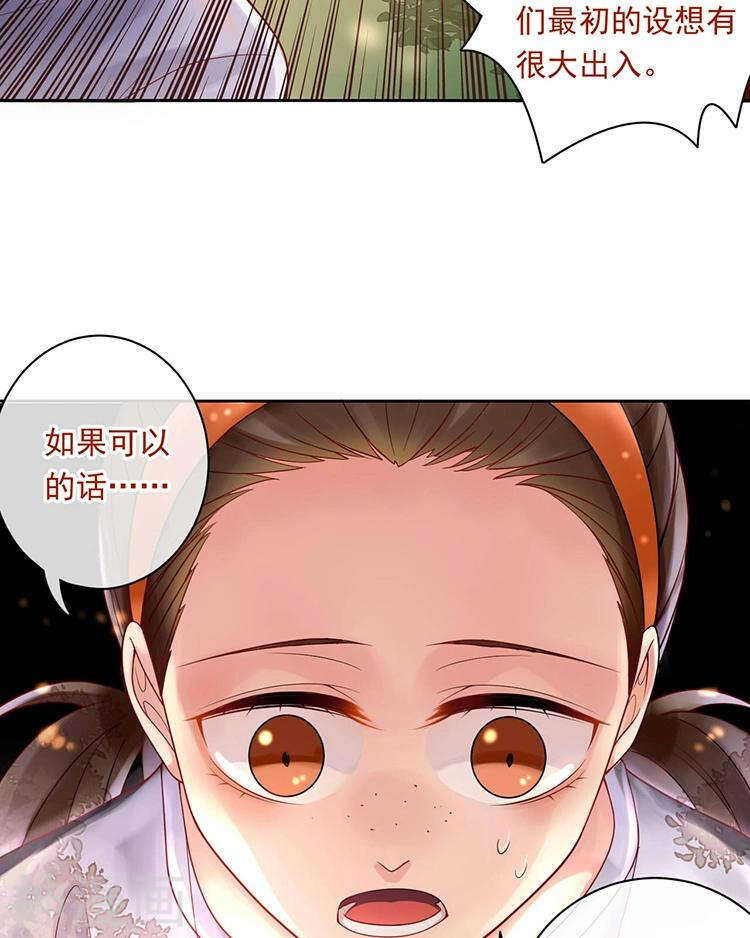 《总裁想静静》第62话 因为我想见到你 第8页