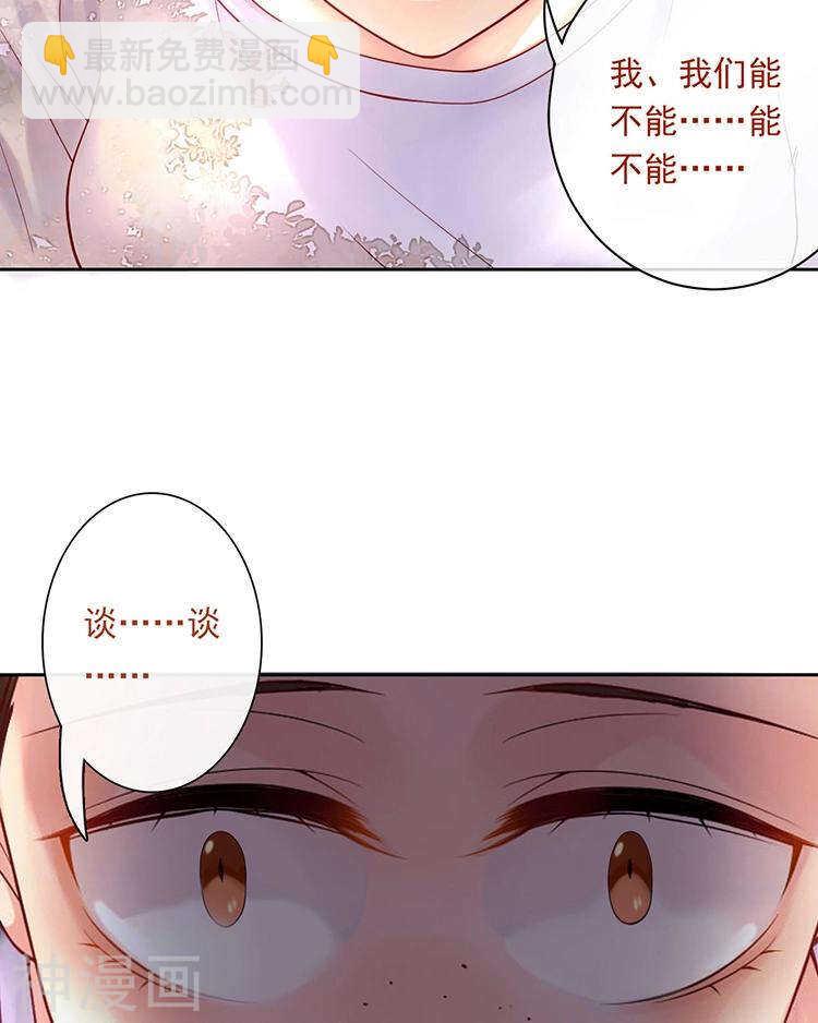 《总裁想静静》第62话 因为我想见到你 第9页