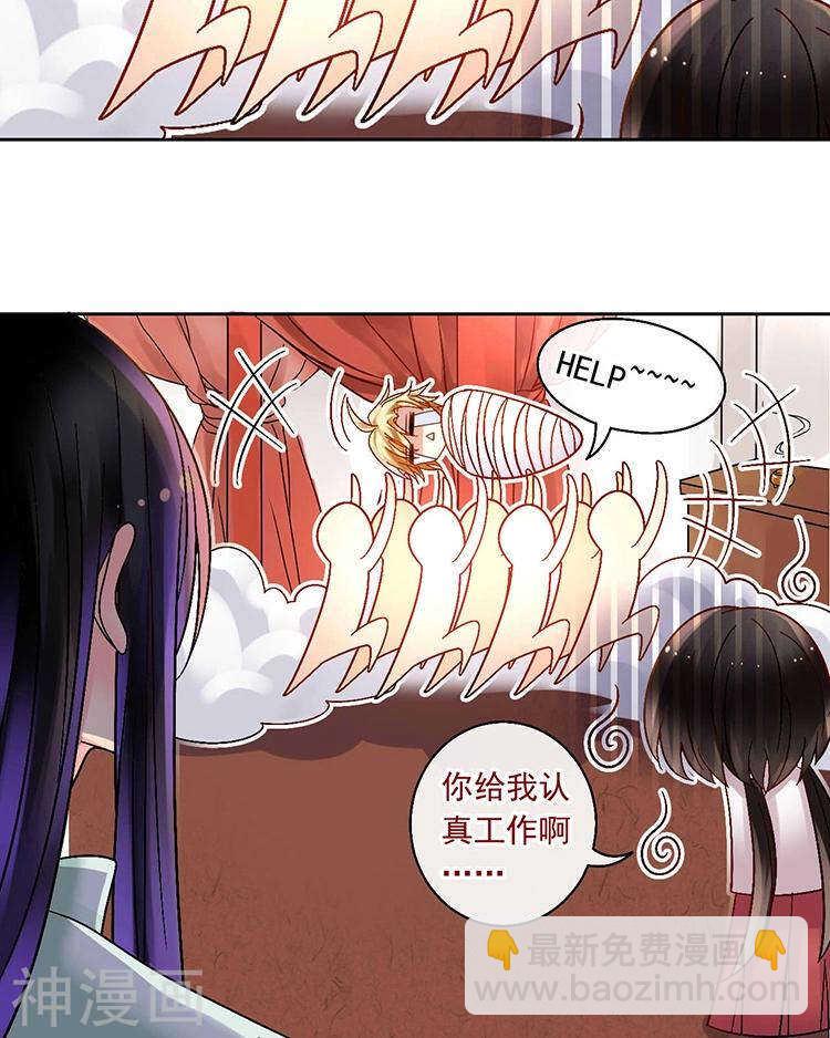 《总裁想静静》第60话 过去的难堪 第12页