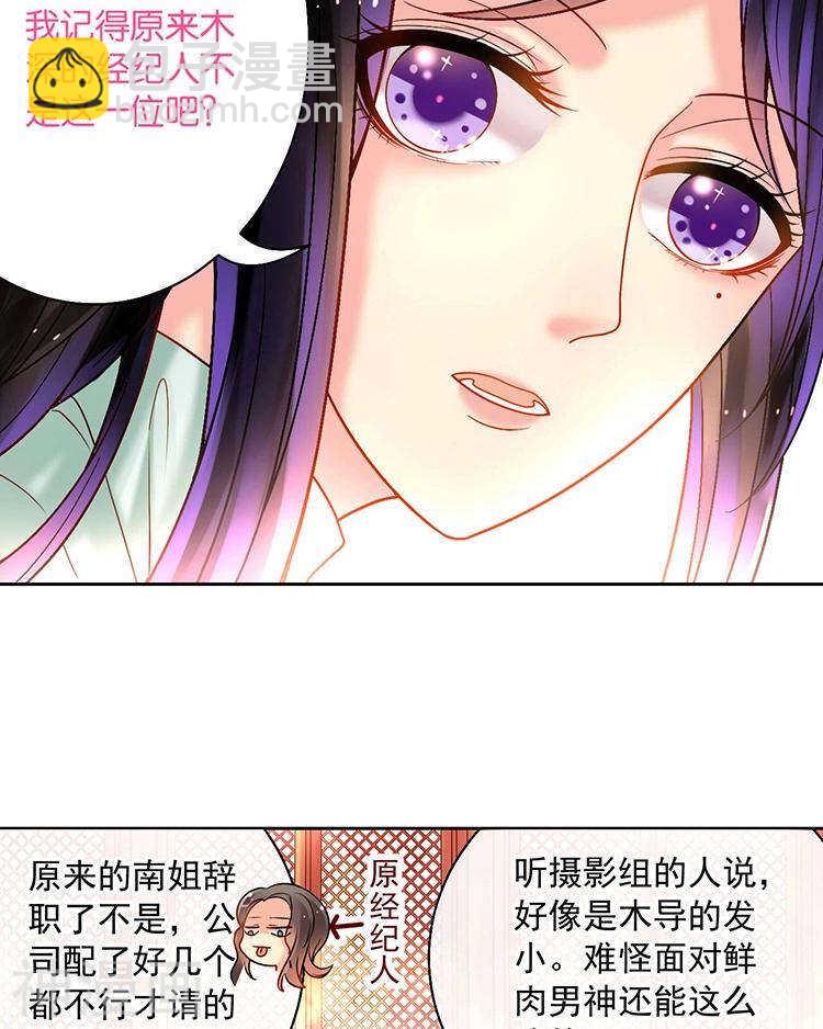 《总裁想静静》第60话 过去的难堪 第15页