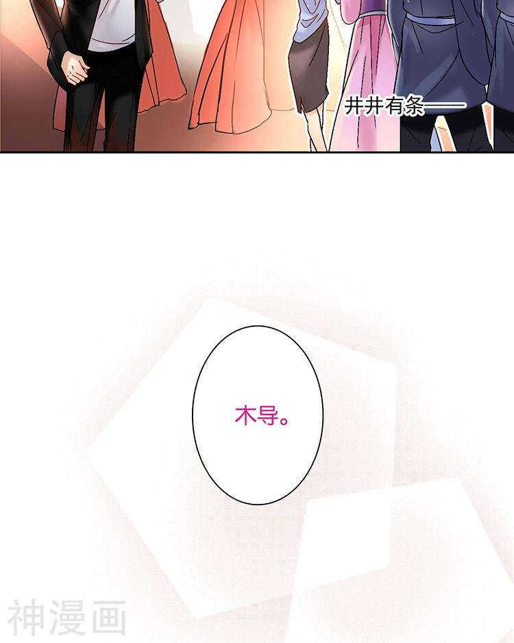 《总裁想静静》第60话 过去的难堪 第19页