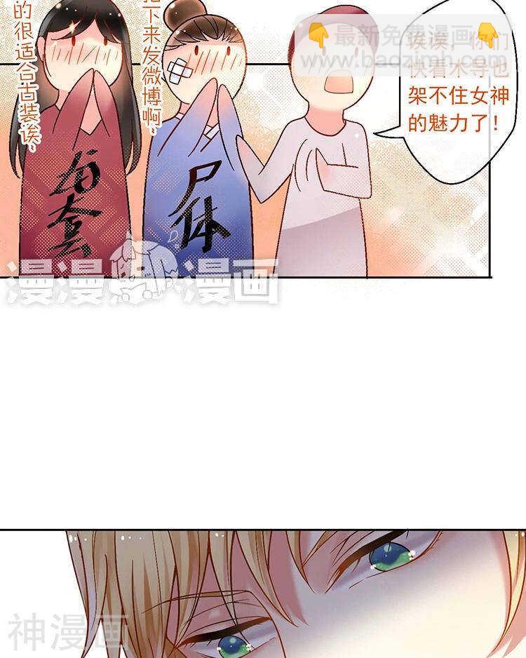 《总裁想静静》第60话 过去的难堪 第23页