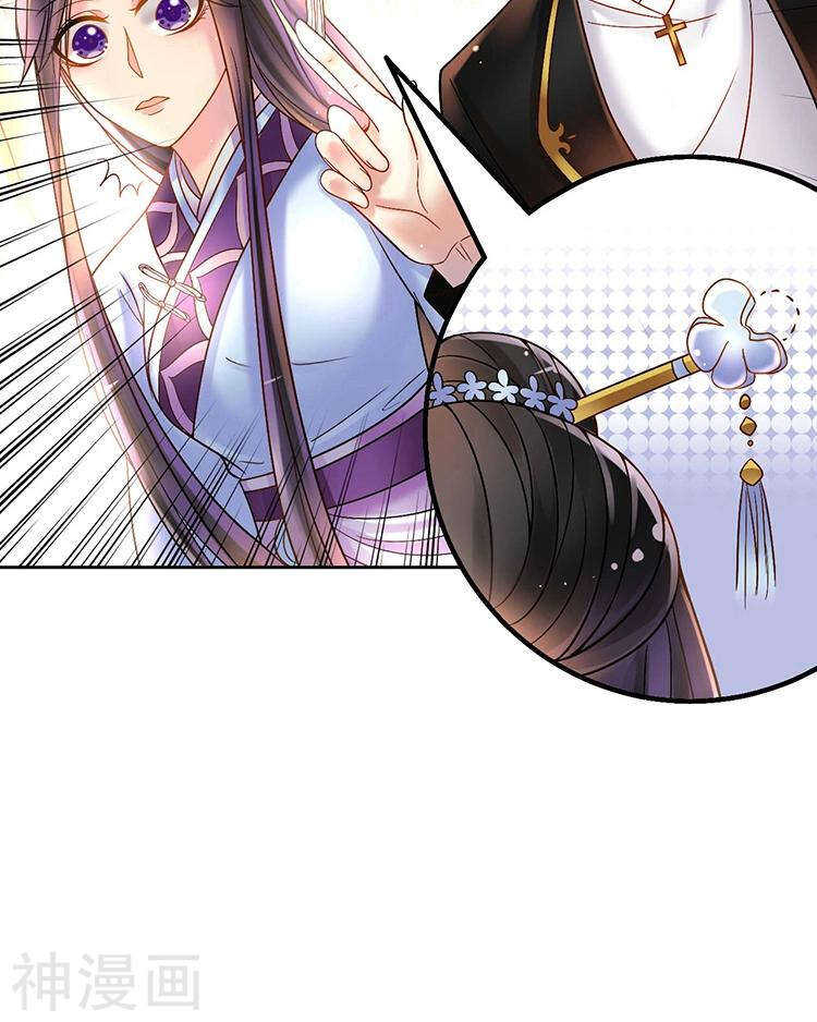 《总裁想静静》第60话 过去的难堪 第26页