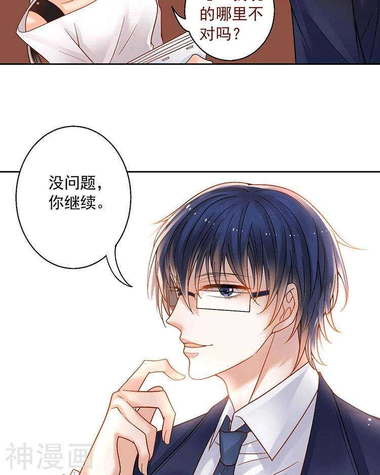 《总裁想静静》第60话 过去的难堪 第28页