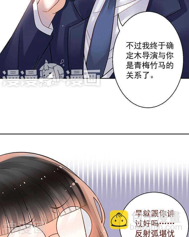 《总裁想静静》第60话 过去的难堪 第29页