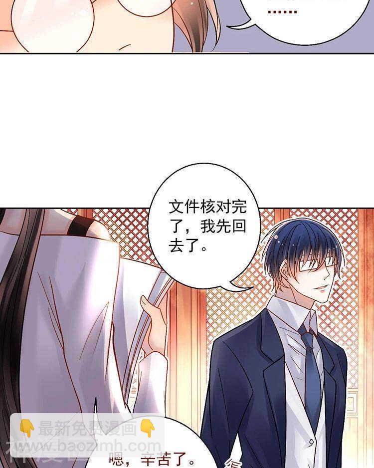 《总裁想静静》第60话 过去的难堪 第30页