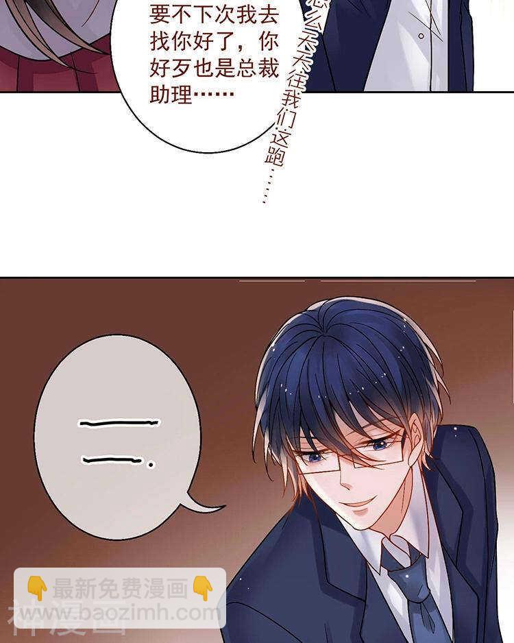 《总裁想静静》第60话 过去的难堪 第31页