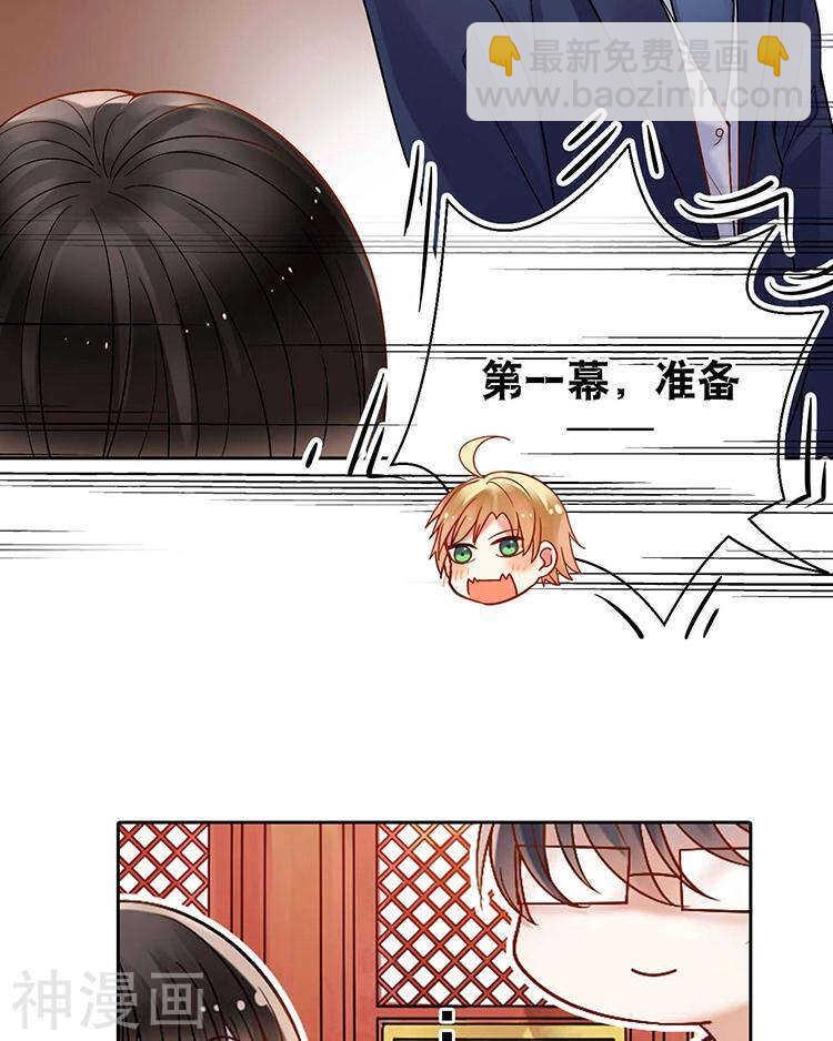 《总裁想静静》第60话 过去的难堪 第32页