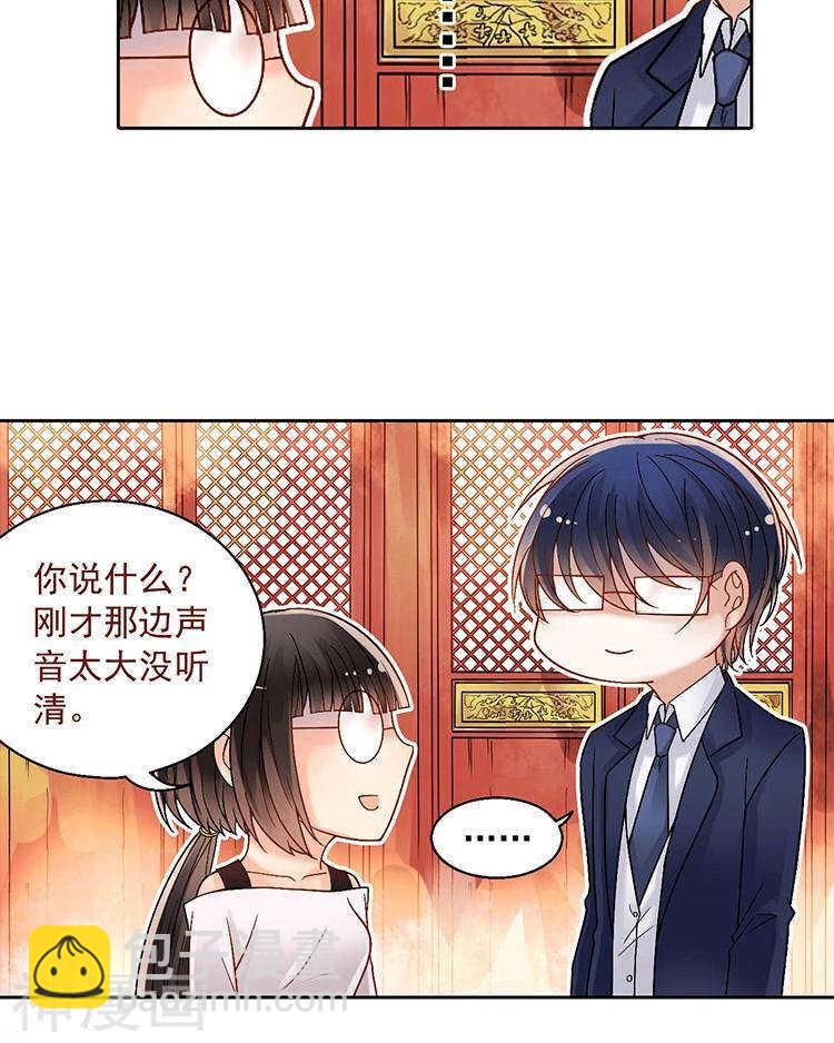《总裁想静静》第60话 过去的难堪 第33页