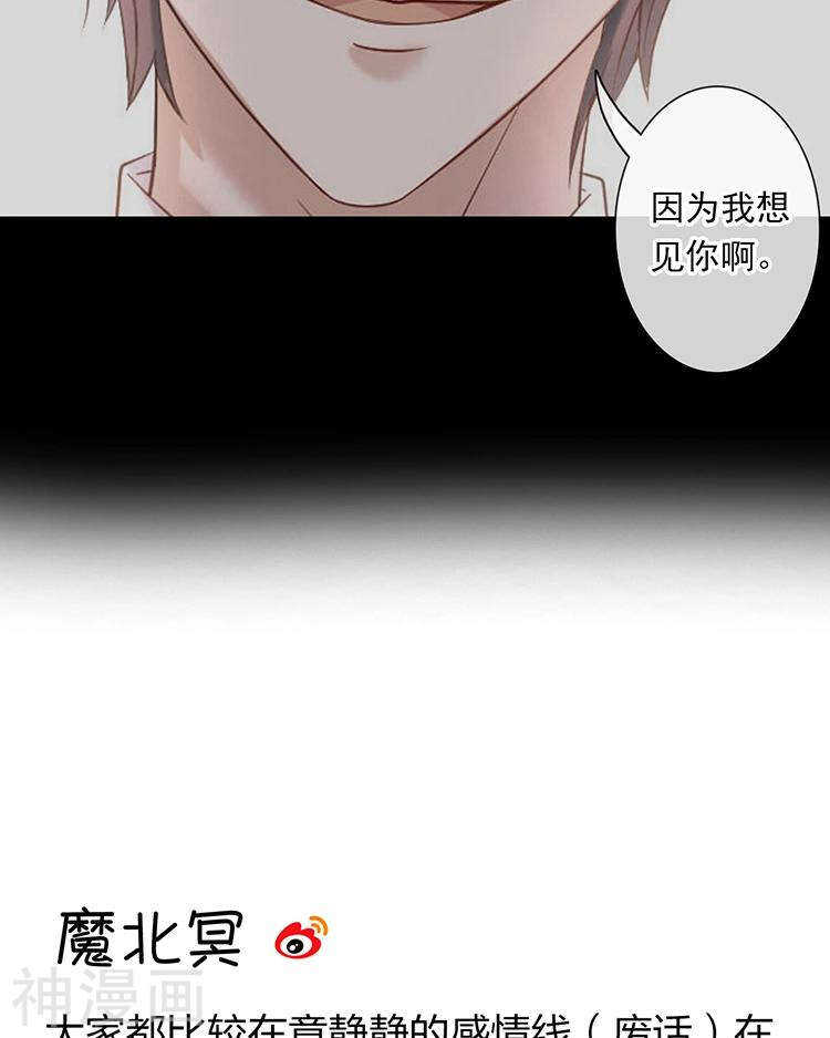 《总裁想静静》第60话 过去的难堪 第36页