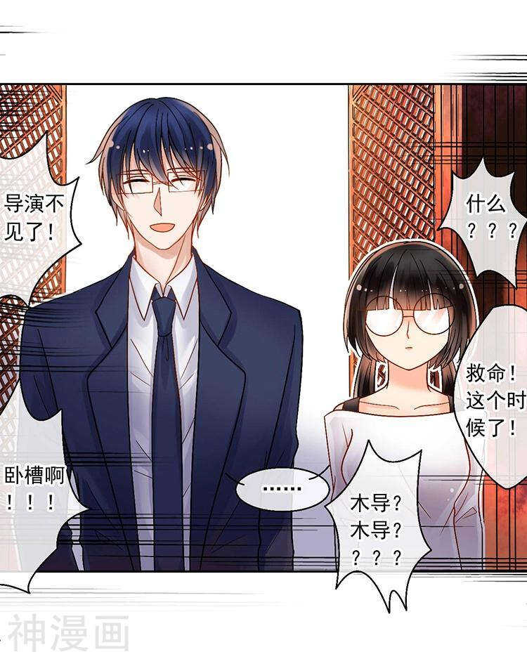 《总裁想静静》第60话 过去的难堪 第5页