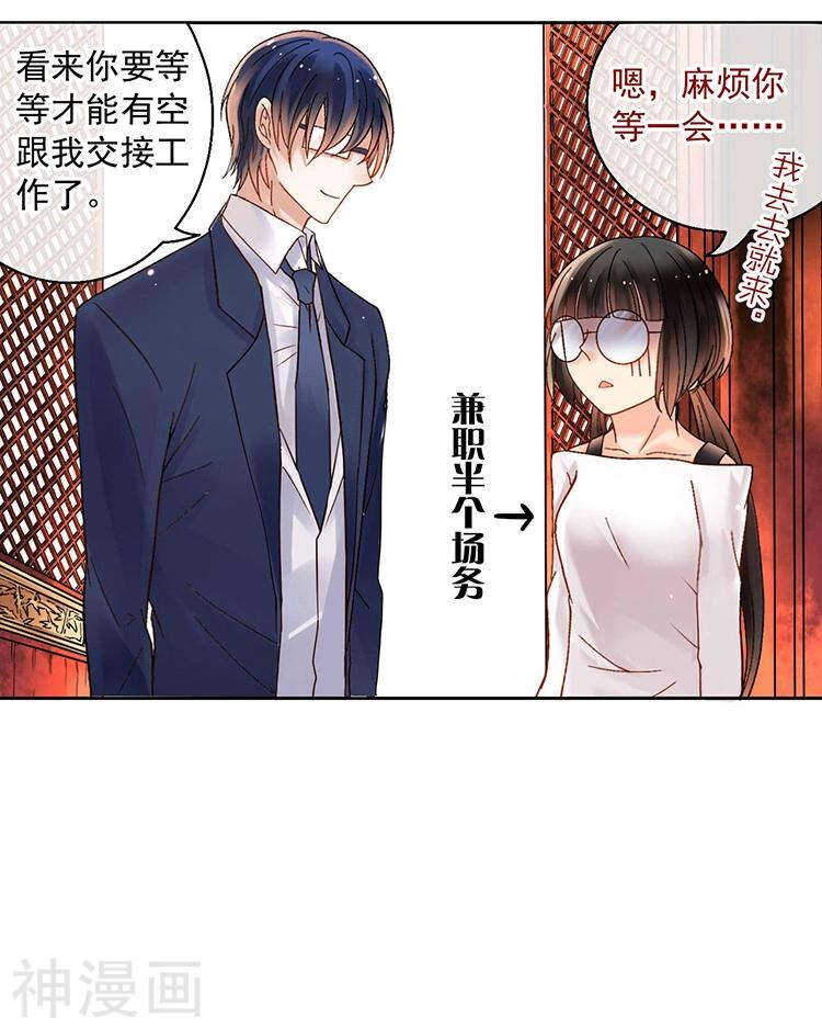 《总裁想静静》第60话 过去的难堪 第6页