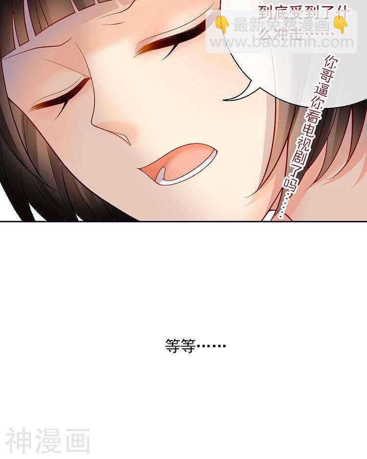 《总裁想静静》第63话 编剧的担忧 第10页