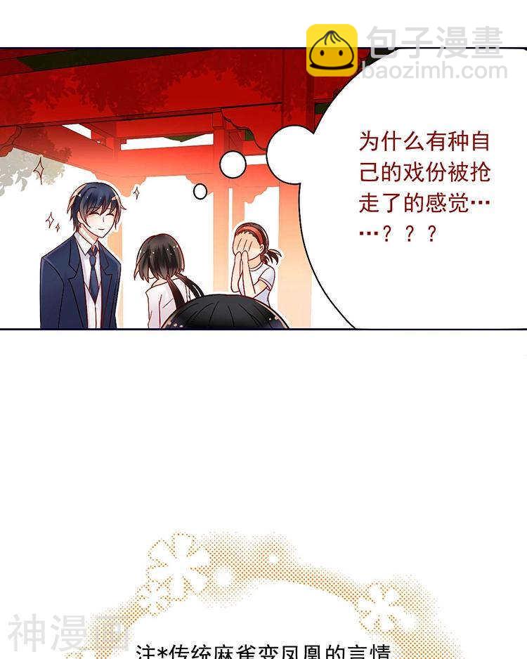 《总裁想静静》第63话 编剧的担忧 第11页