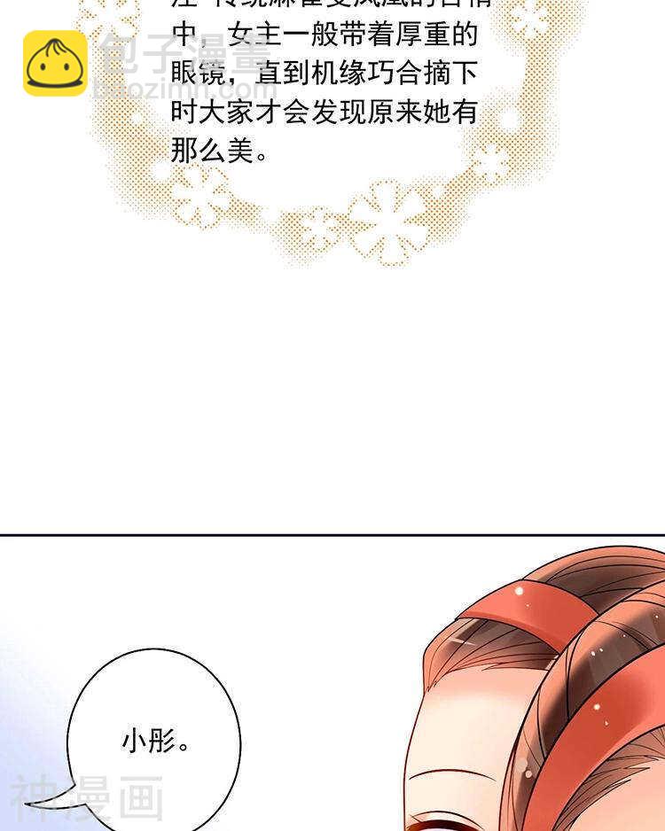 《总裁想静静》第63话 编剧的担忧 第12页