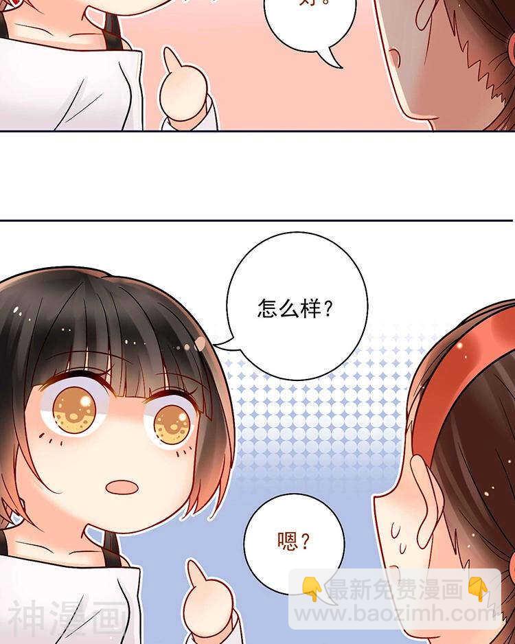 《总裁想静静》第63话 编剧的担忧 第14页