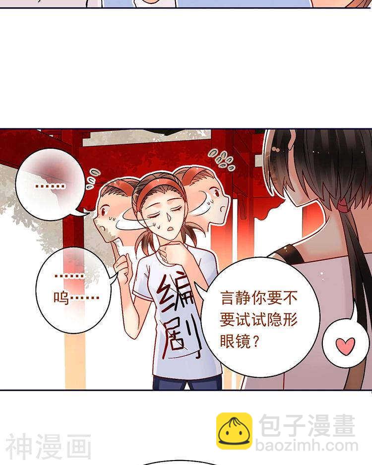 《总裁想静静》第63话 编剧的担忧 第15页