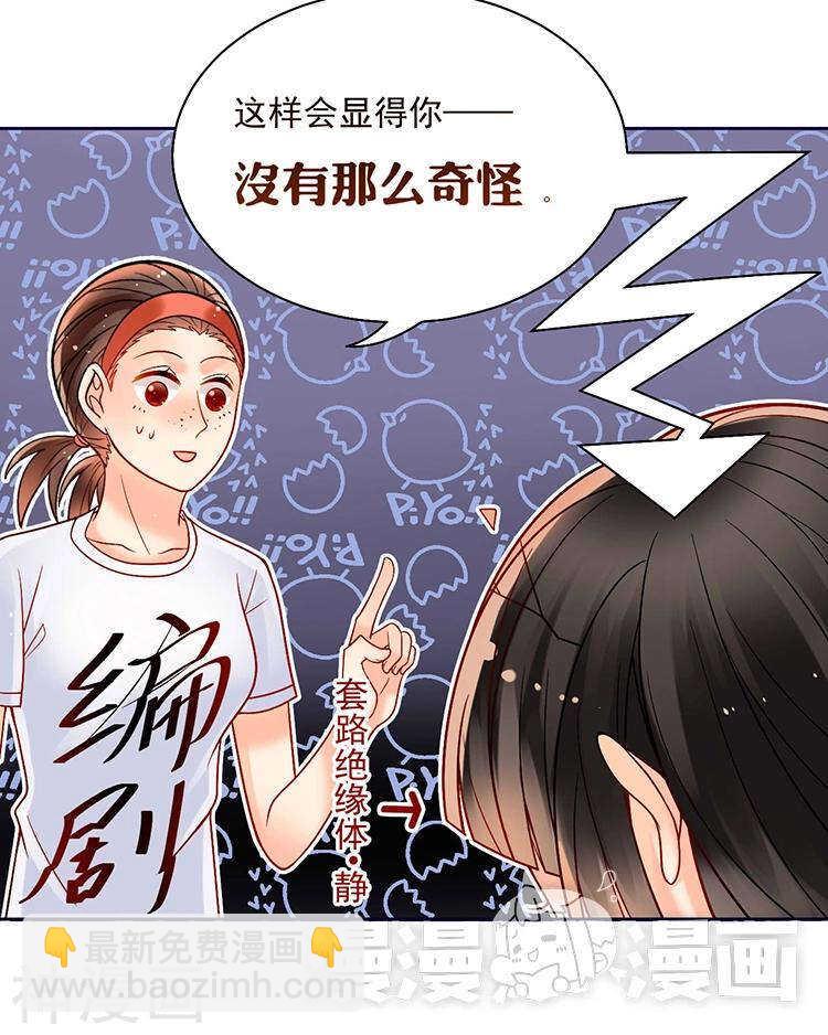 《总裁想静静》第63话 编剧的担忧 第16页