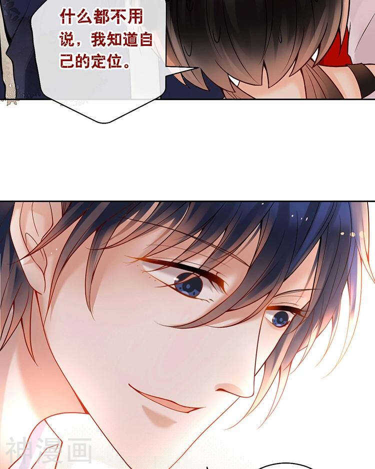 《总裁想静静》第63话 编剧的担忧 第19页