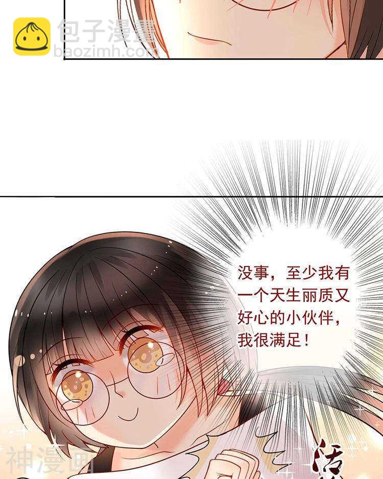 《总裁想静静》第63话 编剧的担忧 第21页