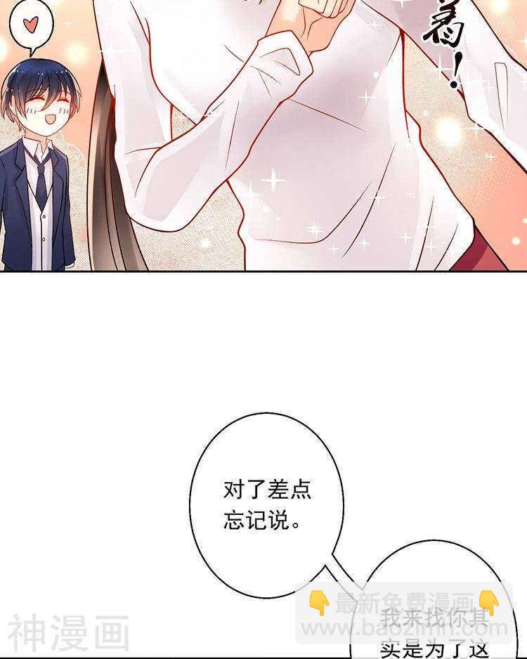 《总裁想静静》第63话 编剧的担忧 第22页