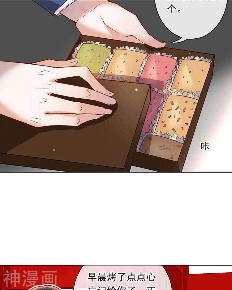 《总裁想静静》第63话 编剧的担忧 第23页
