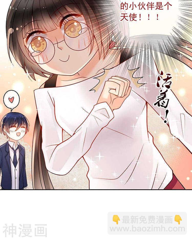 《总裁想静静》第63话 编剧的担忧 第27页