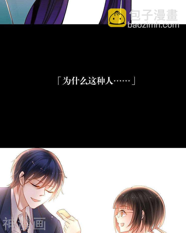 《总裁想静静》第63话 编剧的担忧 第31页