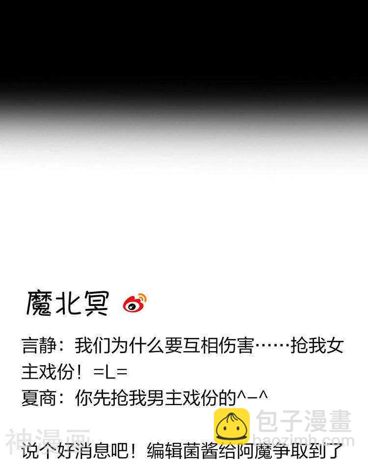《总裁想静静》第63话 编剧的担忧 第36页