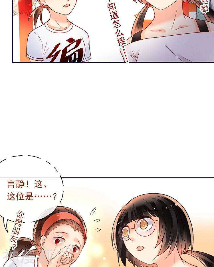 《总裁想静静》第63话 编剧的担忧 第4页