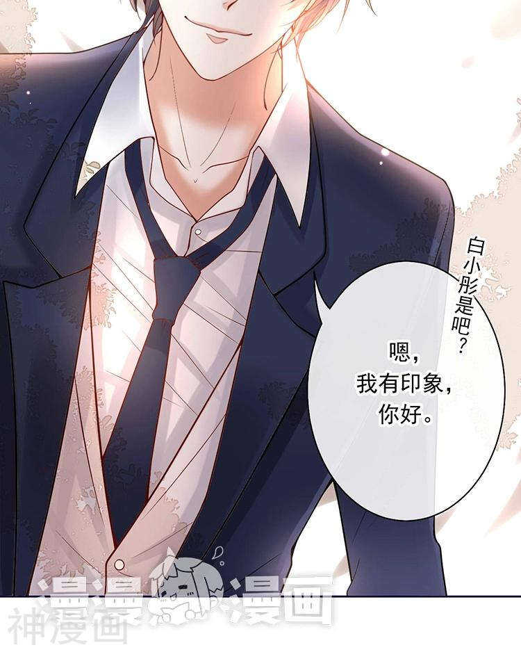 《总裁想静静》第63话 编剧的担忧 第6页