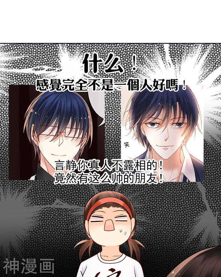 《总裁想静静》第63话 编剧的担忧 第7页