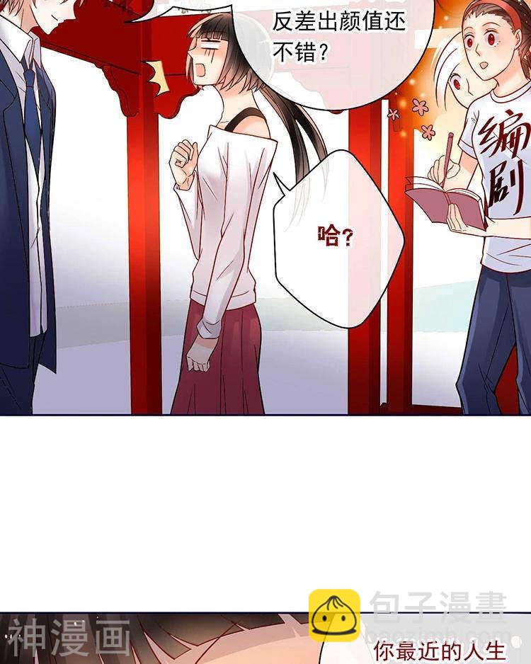 《总裁想静静》第63话 编剧的担忧 第9页